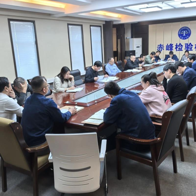 赤峰市产品质量检验检测中心深入开展内部审核持续提升检验能力